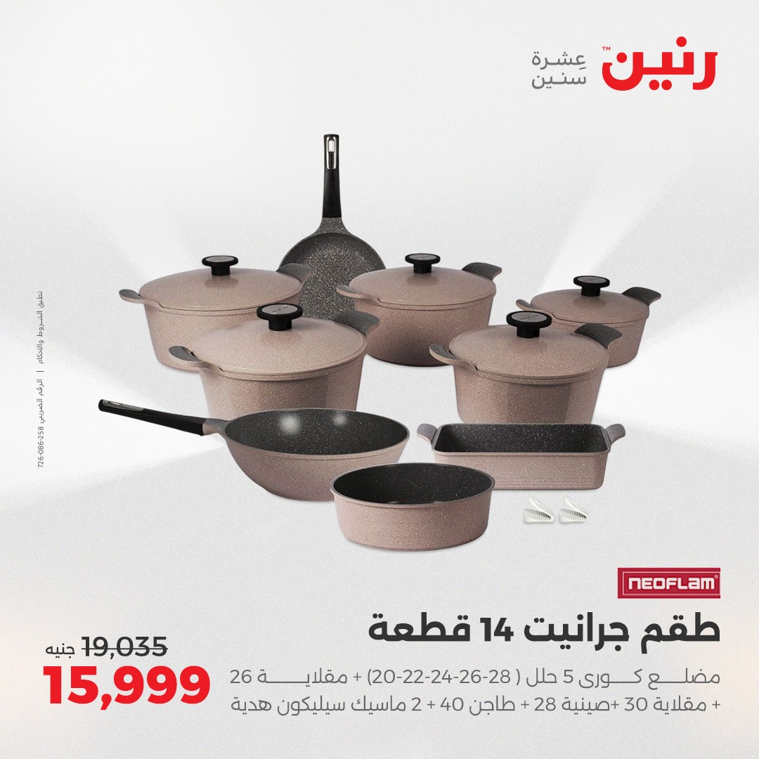 raneen offers from 2aug to 1aug 2025 عروض رنين من 2 أغسطس حتى 1 أغسطس 2025 صفحة رقم 26